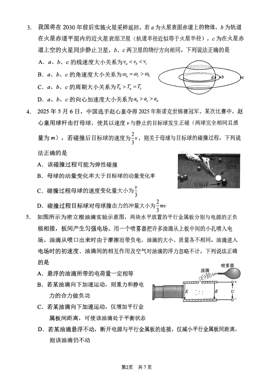 2025一2026学年度第二学期高三年级质量监测（一）物理.pdf_第2页