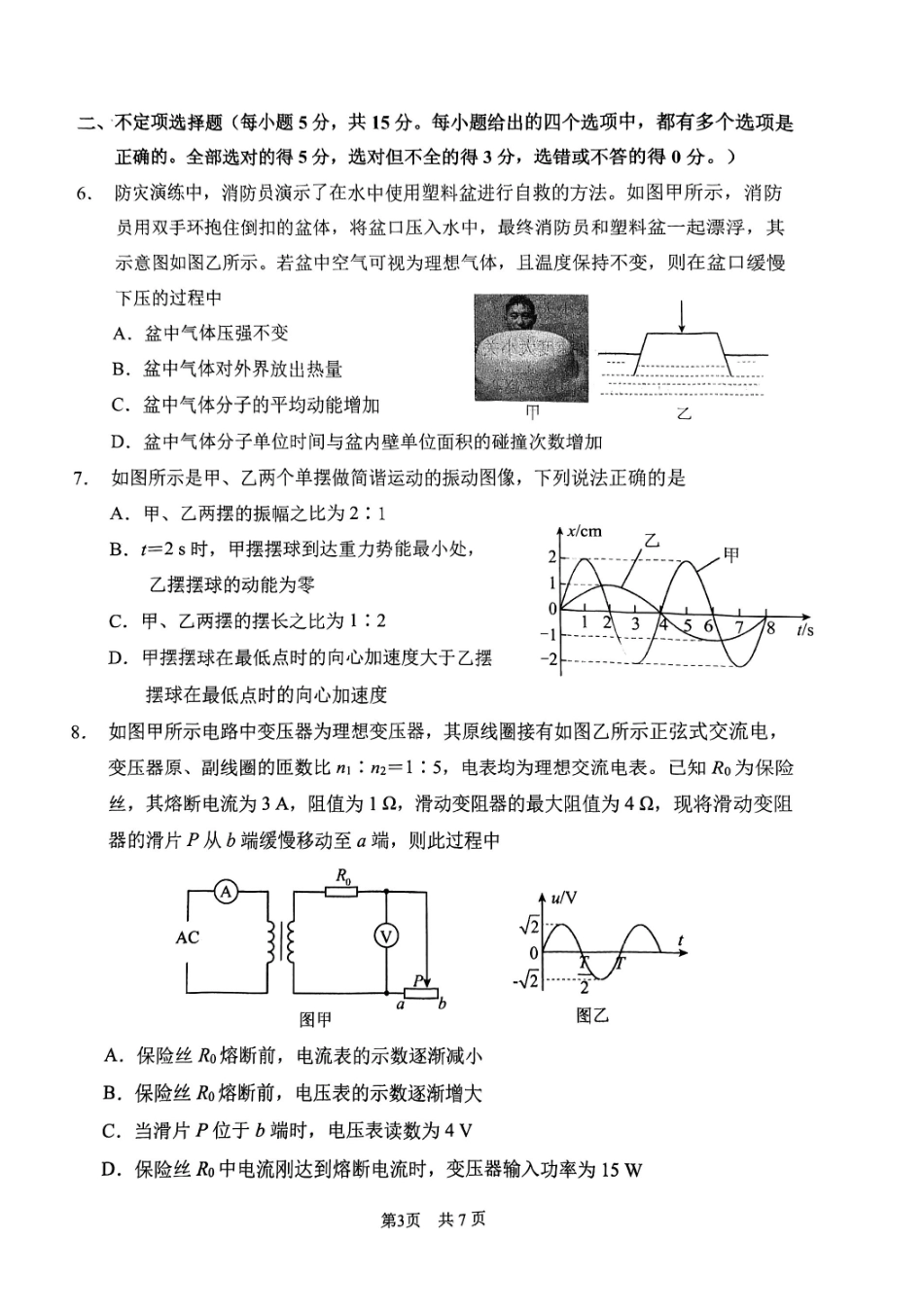 2025一2026学年度第二学期高三年级质量监测（一）物理.pdf_第3页