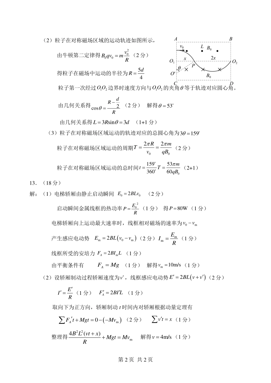 2025一2026学年度第二学期高三年级质量监测（一）物理答案.pdf_第2页