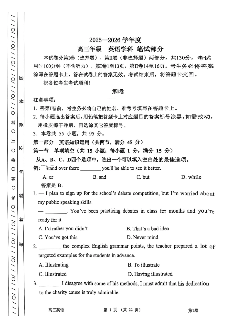 2025一2026学年度第二学期高三年级质量监测（一）英语.pdf_第1页