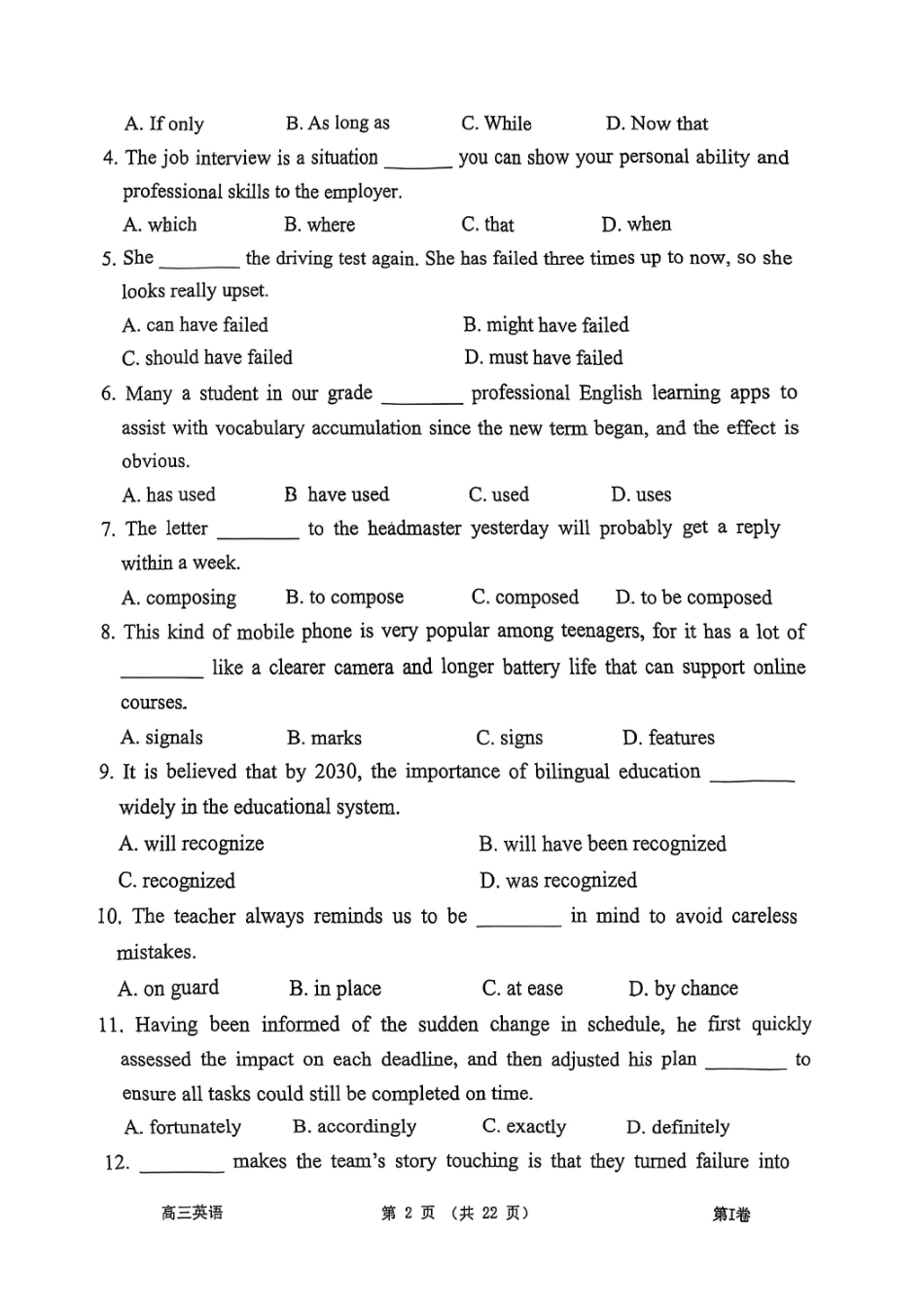 2025一2026学年度第二学期高三年级质量监测（一）英语.pdf_第2页