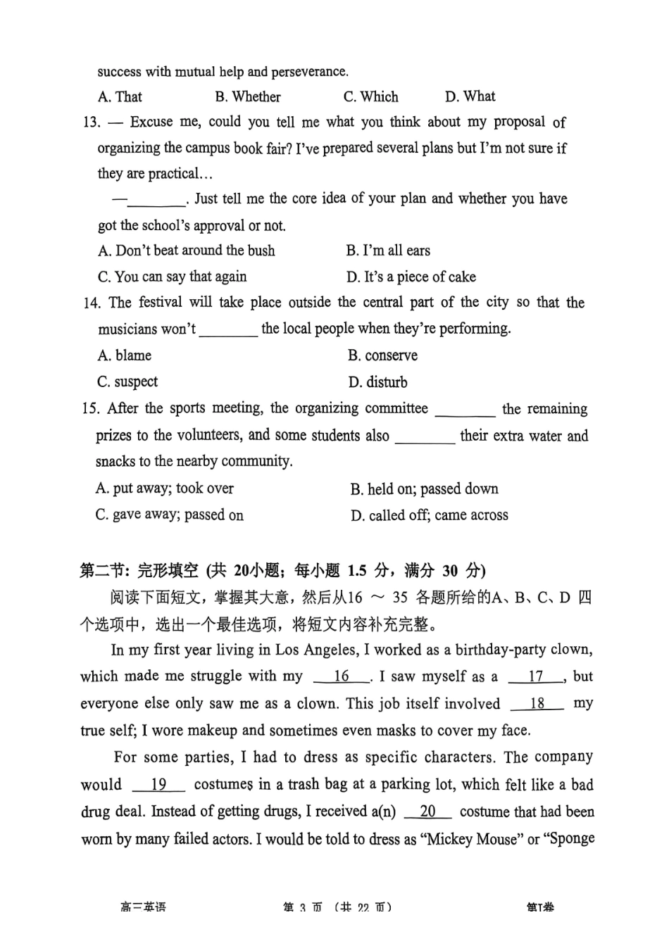 2025一2026学年度第二学期高三年级质量监测（一）英语.pdf_第3页