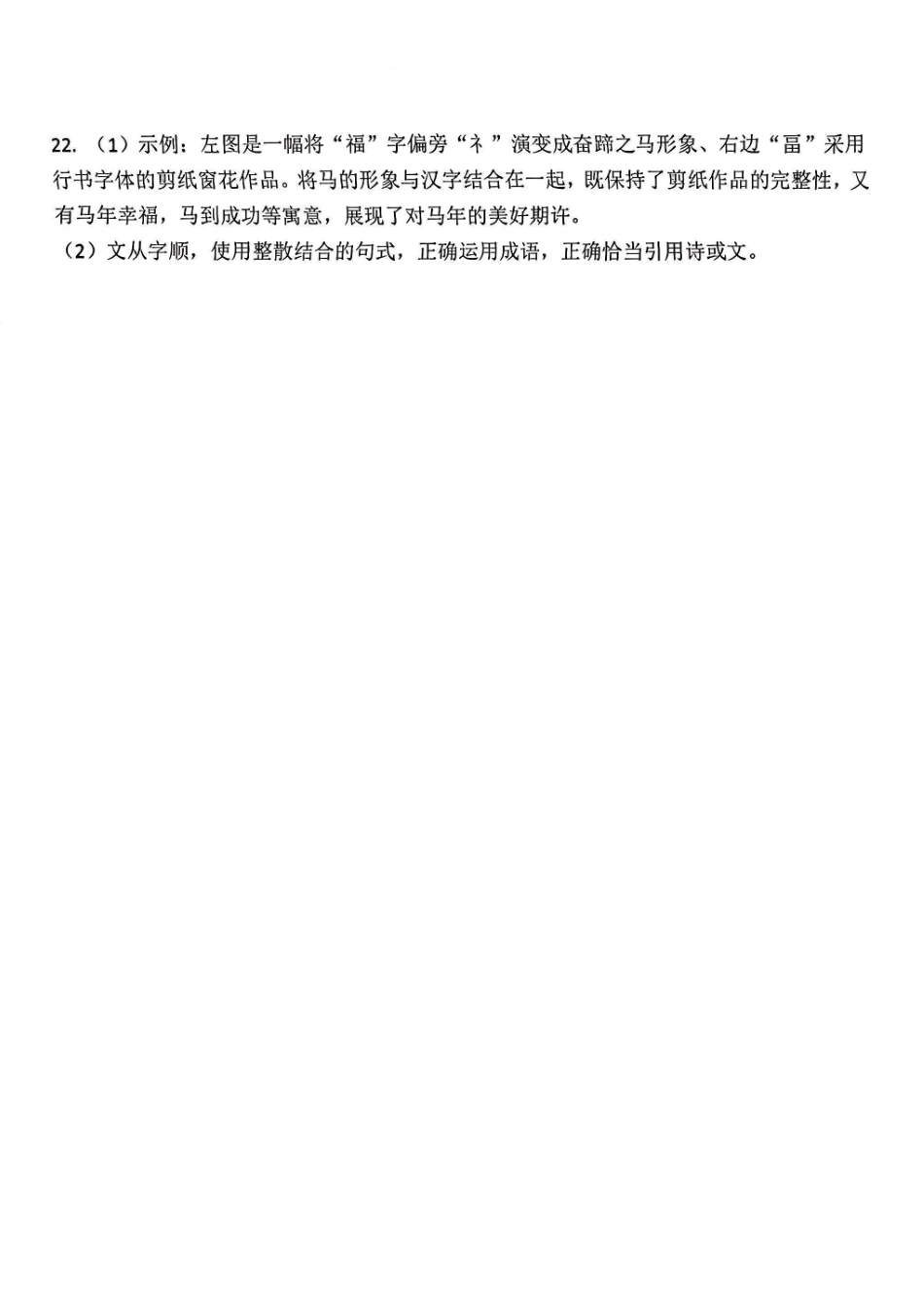 2025一2026学年度第二学期高三年级质量监测（一）语文答案.pdf_第2页
