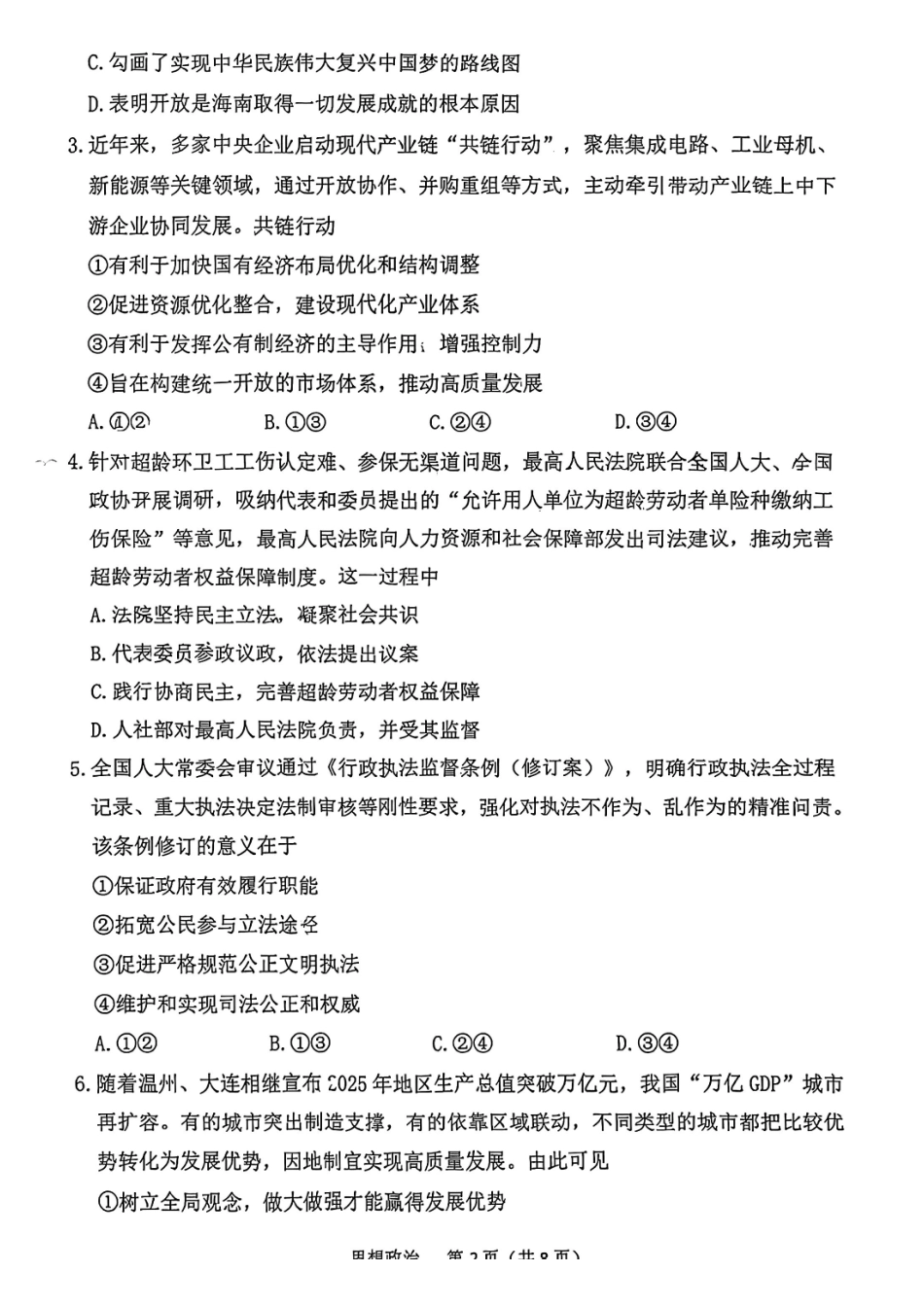 2025一2026学年度第二学期高三年级质量监测（一）政治.pdf_第2页