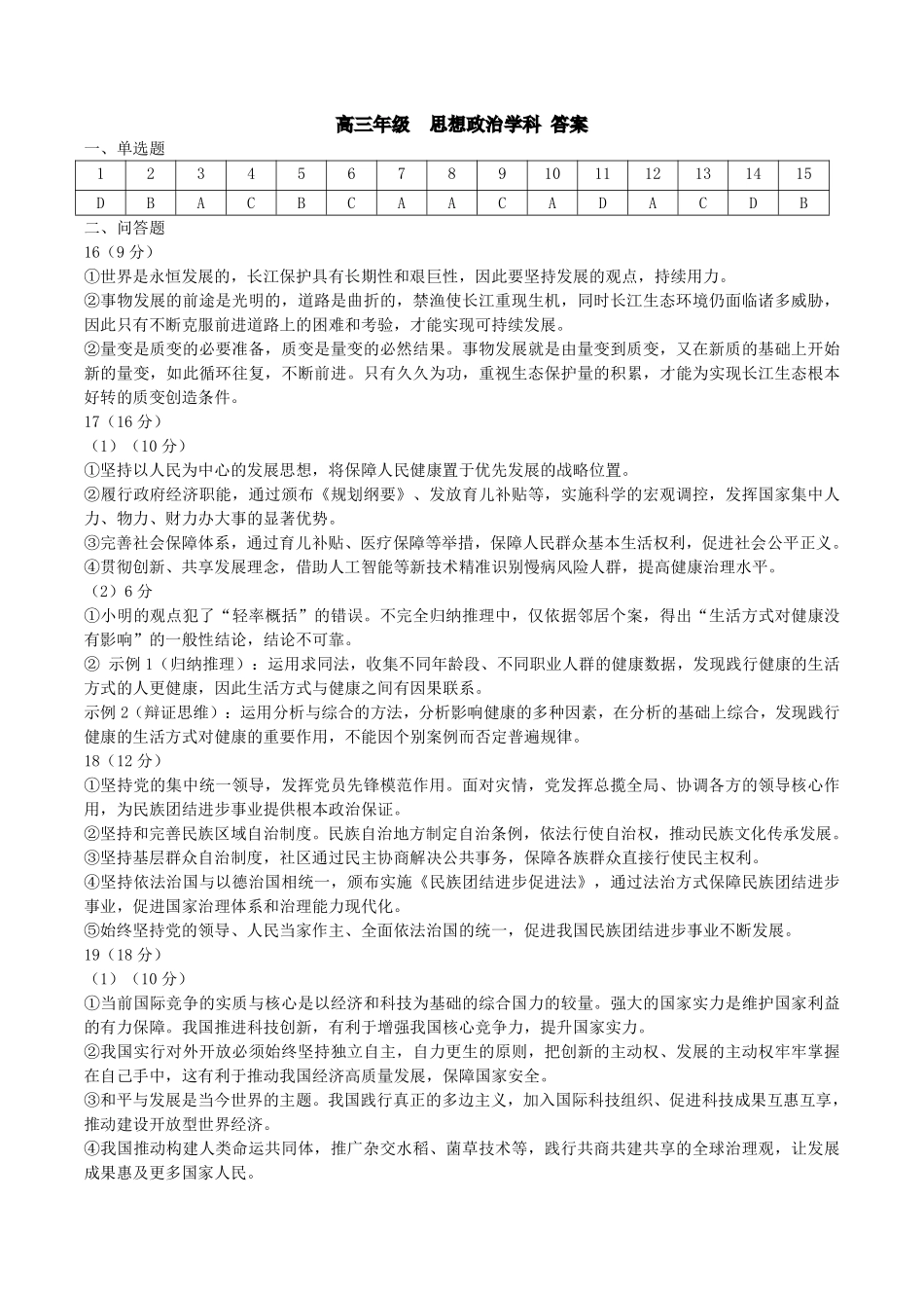 2025一2026学年度第二学期高三年级质量监测（一）政治答案.pdf_第1页