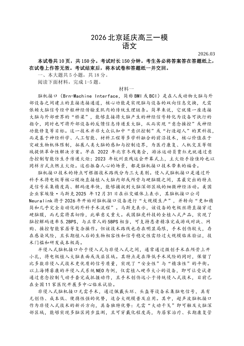 2026届北京市延庆区高三一模语文试题（含解析）.docx_第1页