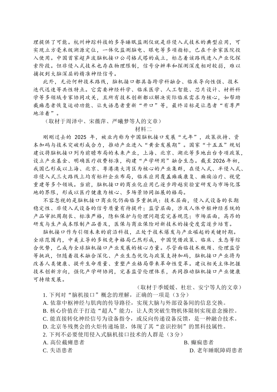 2026届北京市延庆区高三一模语文试题（含解析）.docx_第2页