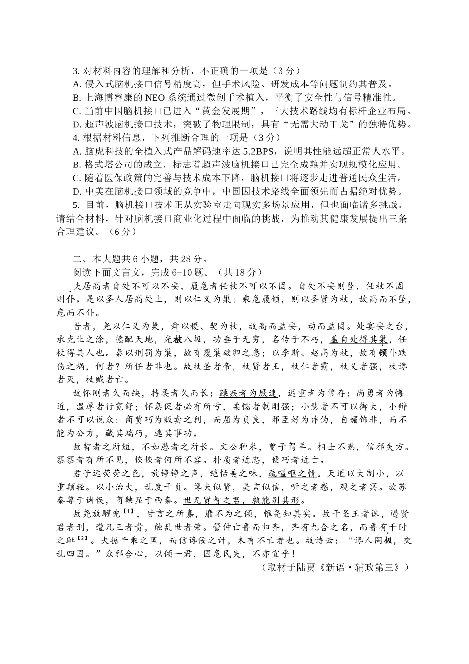 2026届北京市延庆区高三一模语文试题（含解析）.docx_第3页