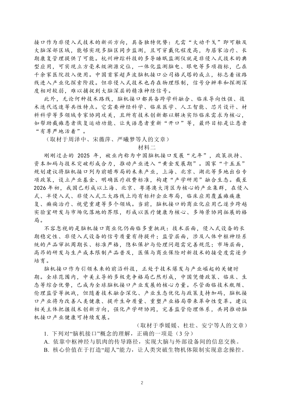 2026届北京市延庆区高三一模语文试题（含解析）.pdf_第2页