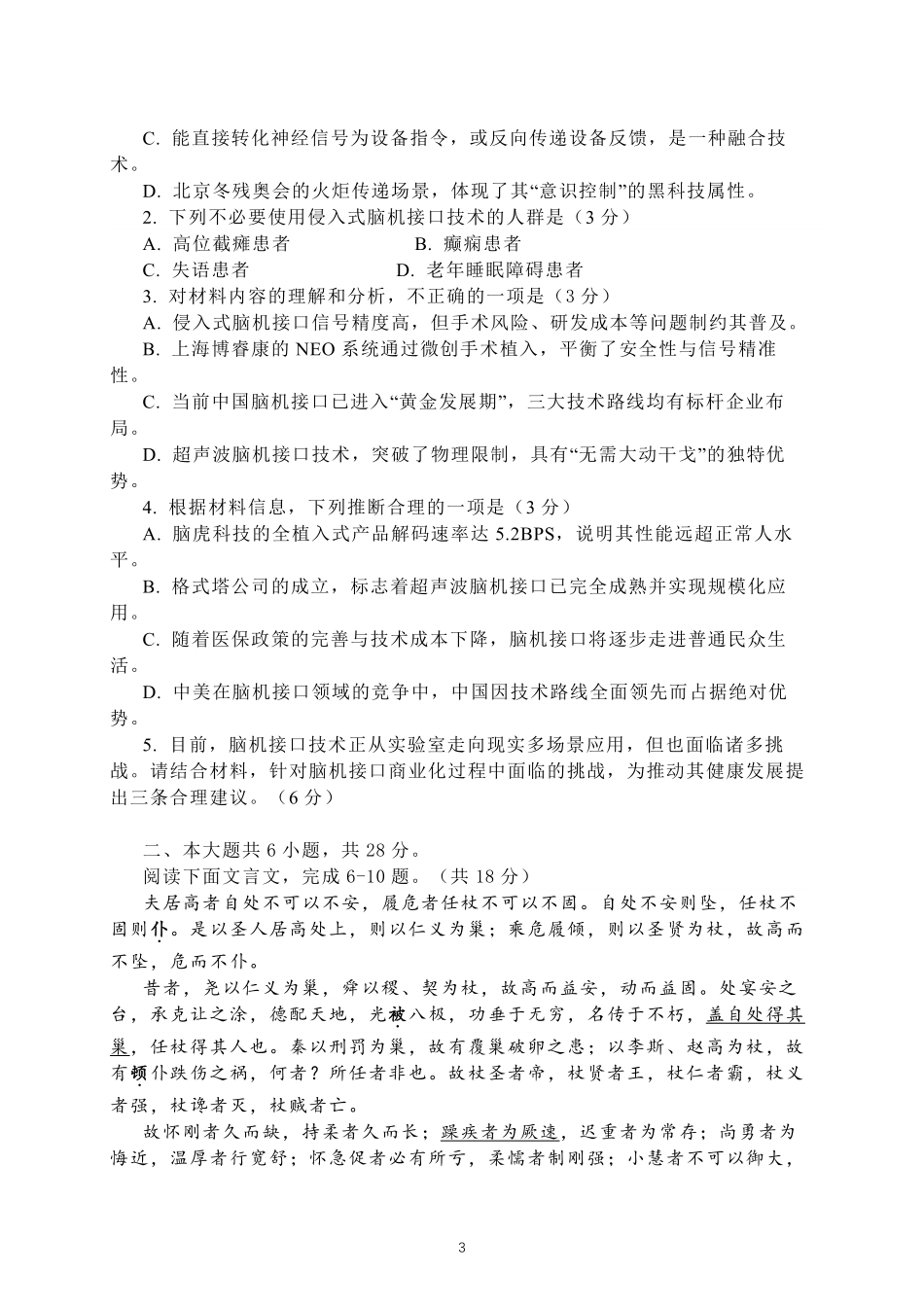 2026届北京市延庆区高三一模语文试题（含解析）.pdf_第3页