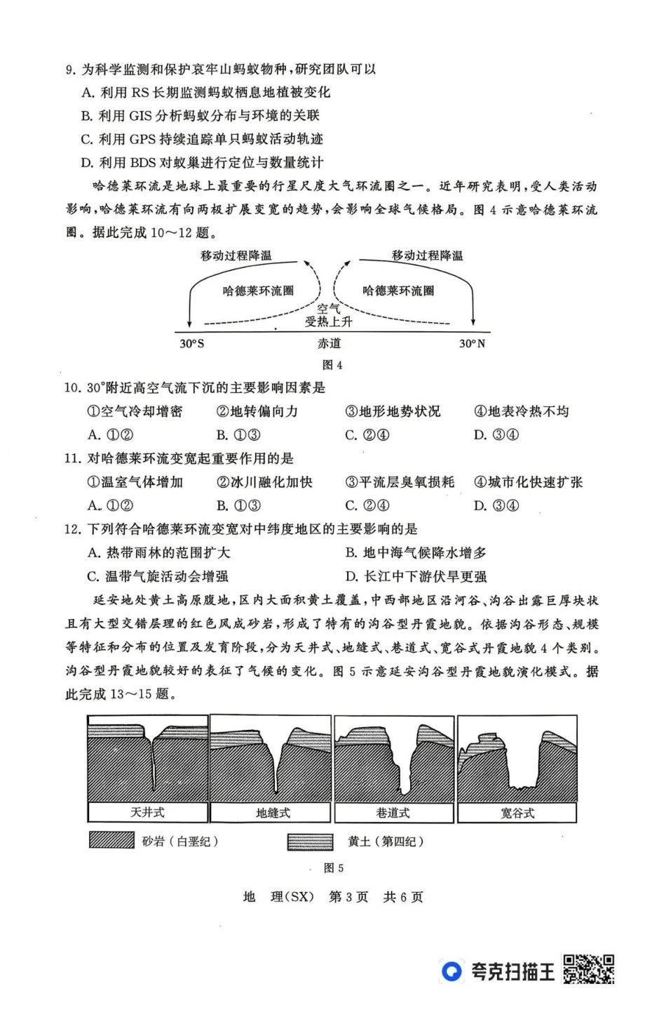 2026届高三年级四月阶段练习地理(SX).pdf_第3页