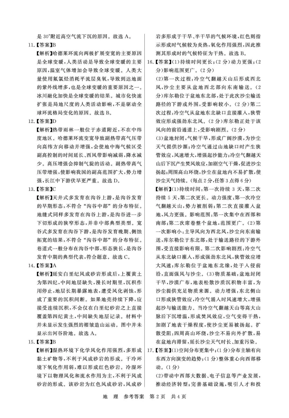 2026届高三年级四月阶段练习地理答案.pdf_第2页