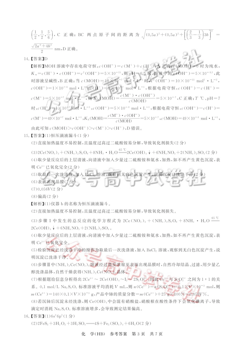2026届高三年级四月阶段练习化学(HB)答案_.pdf_第3页