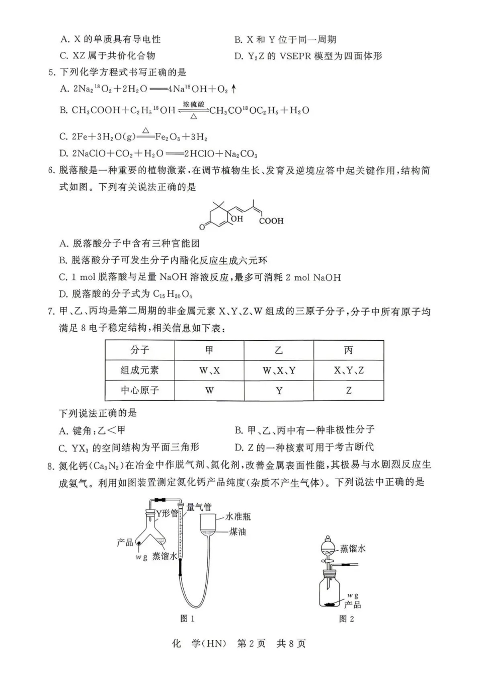 2026届高三年级四月阶段练习化学(HN).pdf_第2页
