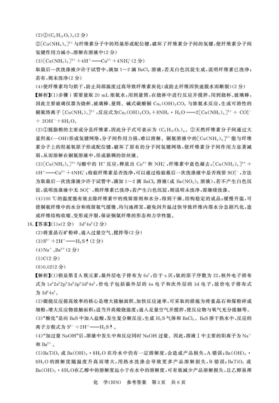 2026届高三年级四月阶段练习化学(HN)答案.pdf_第3页
