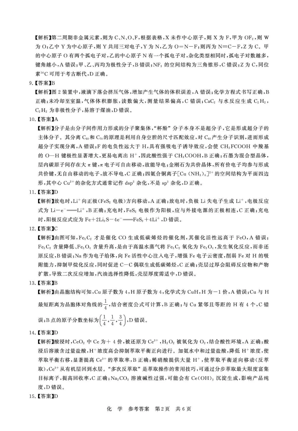 2026届高三年级四月阶段练习化学答案.pdf_第2页
