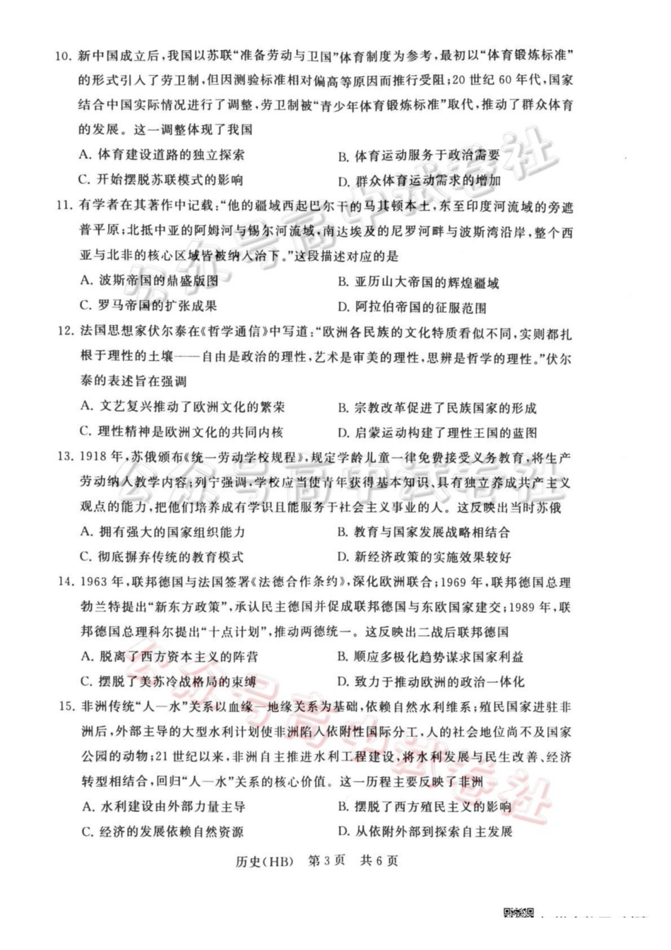 2026届高三年级四月阶段练习历史(HB)_.pdf_第3页