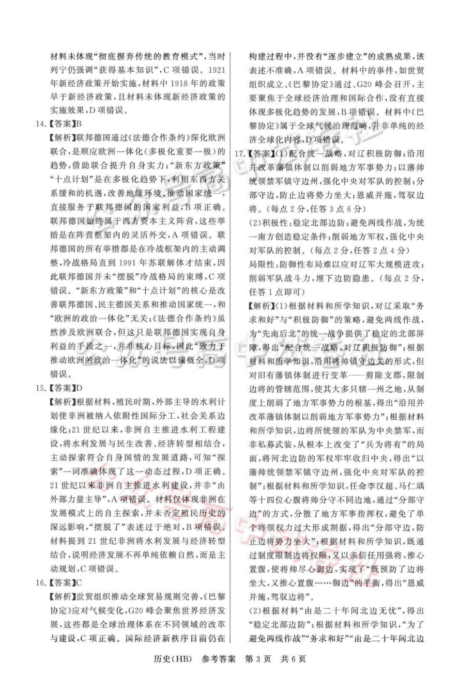 2026届高三年级四月阶段练习历史(HB)答案_.pdf_第3页
