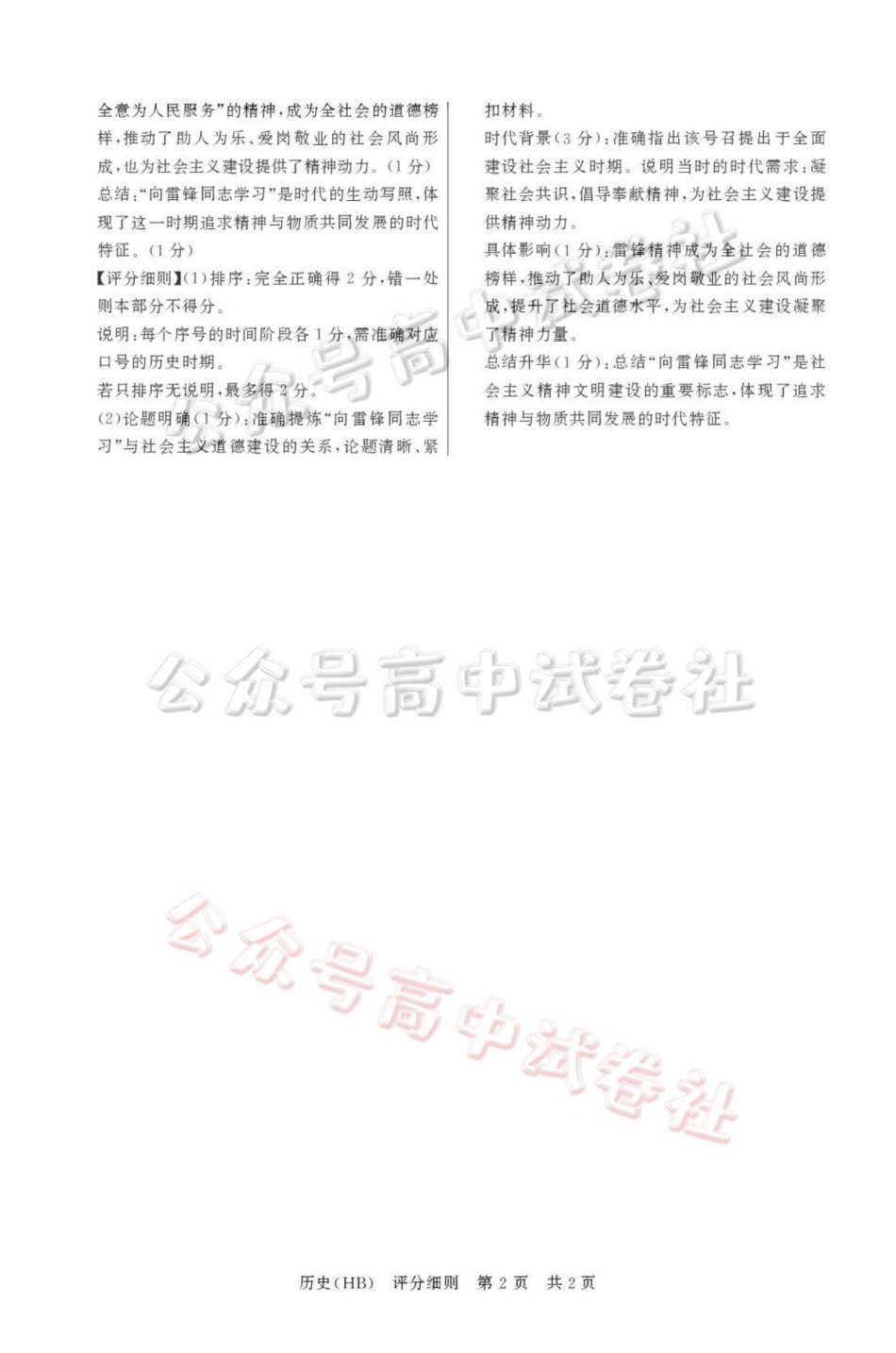 2026届高三年级四月阶段练习历史(HB)评分细则_.pdf_第2页
