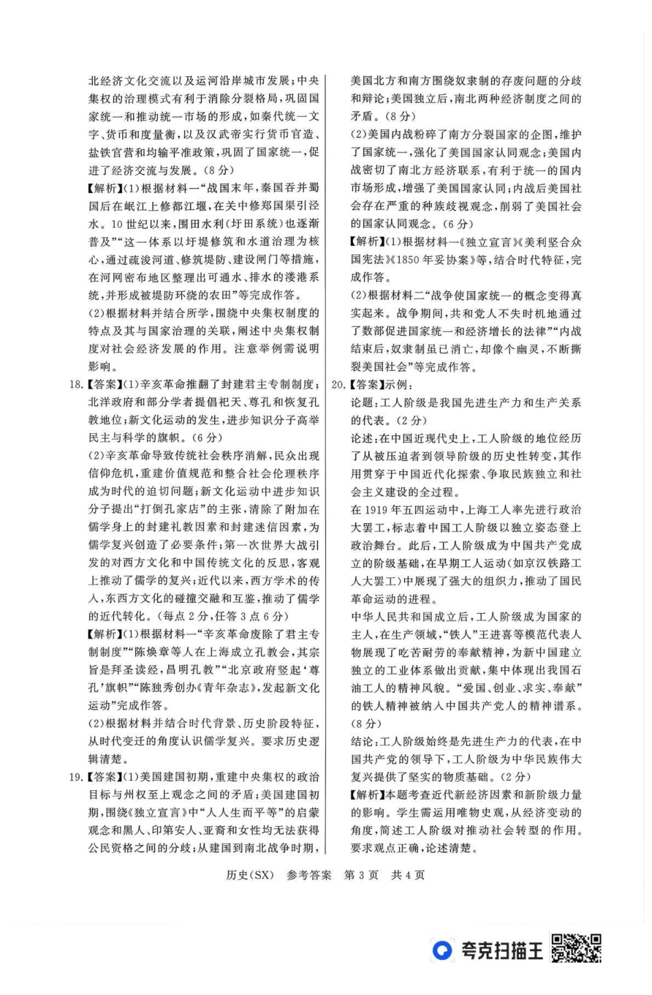 2026届高三年级四月阶段练习历史(SX)答案.pdf_第3页