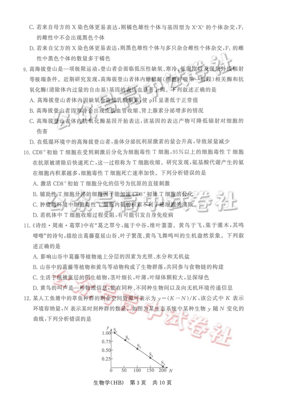2026届高三年级四月阶段练习生物(HB)_.pdf_第3页