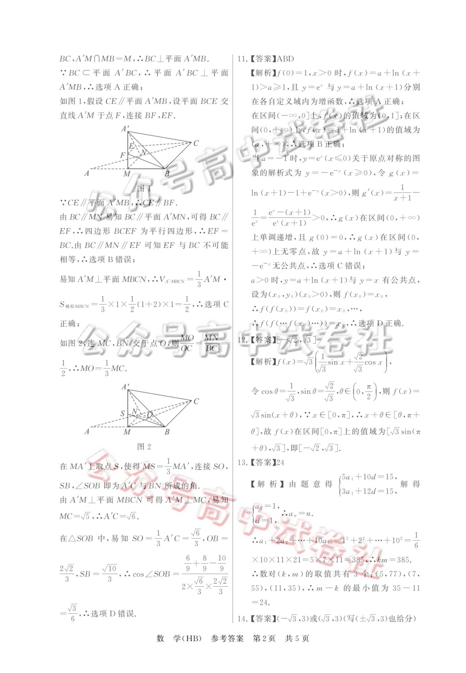 2026届高三年级四月阶段练习数学(HB)答案_.pdf_第2页