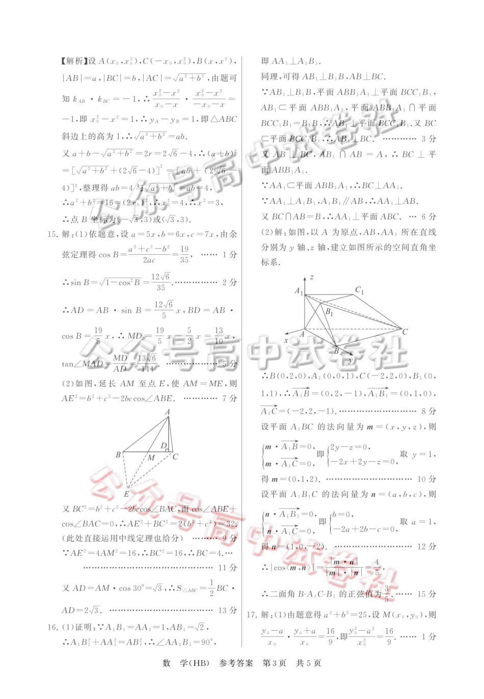 2026届高三年级四月阶段练习数学(HB)答案_.pdf_第3页