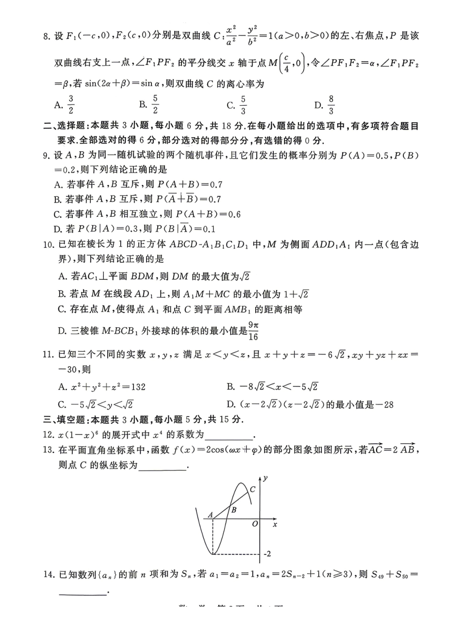 2026届高三年级四月阶段练习数学.pdf_第2页