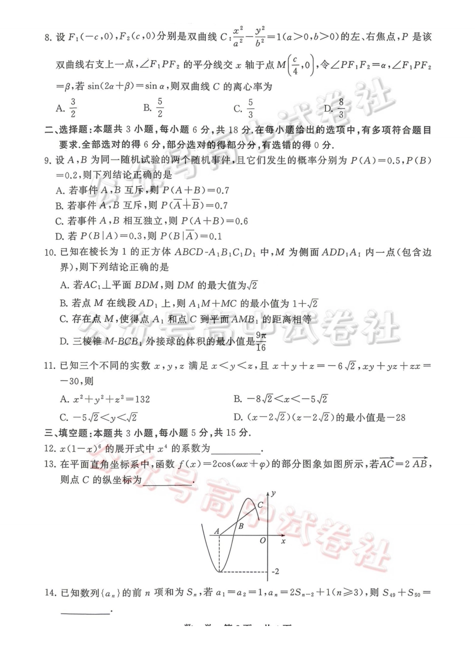 2026届高三年级四月阶段练习数学_.pdf_第2页