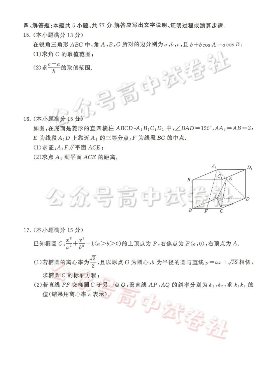 2026届高三年级四月阶段练习数学_.pdf_第3页