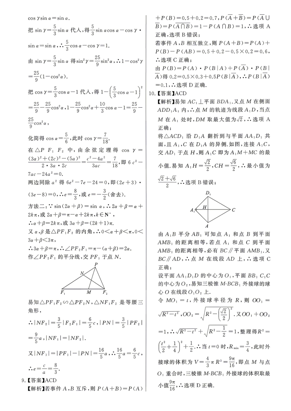 2026届高三年级四月阶段练习数学答案.pdf_第2页