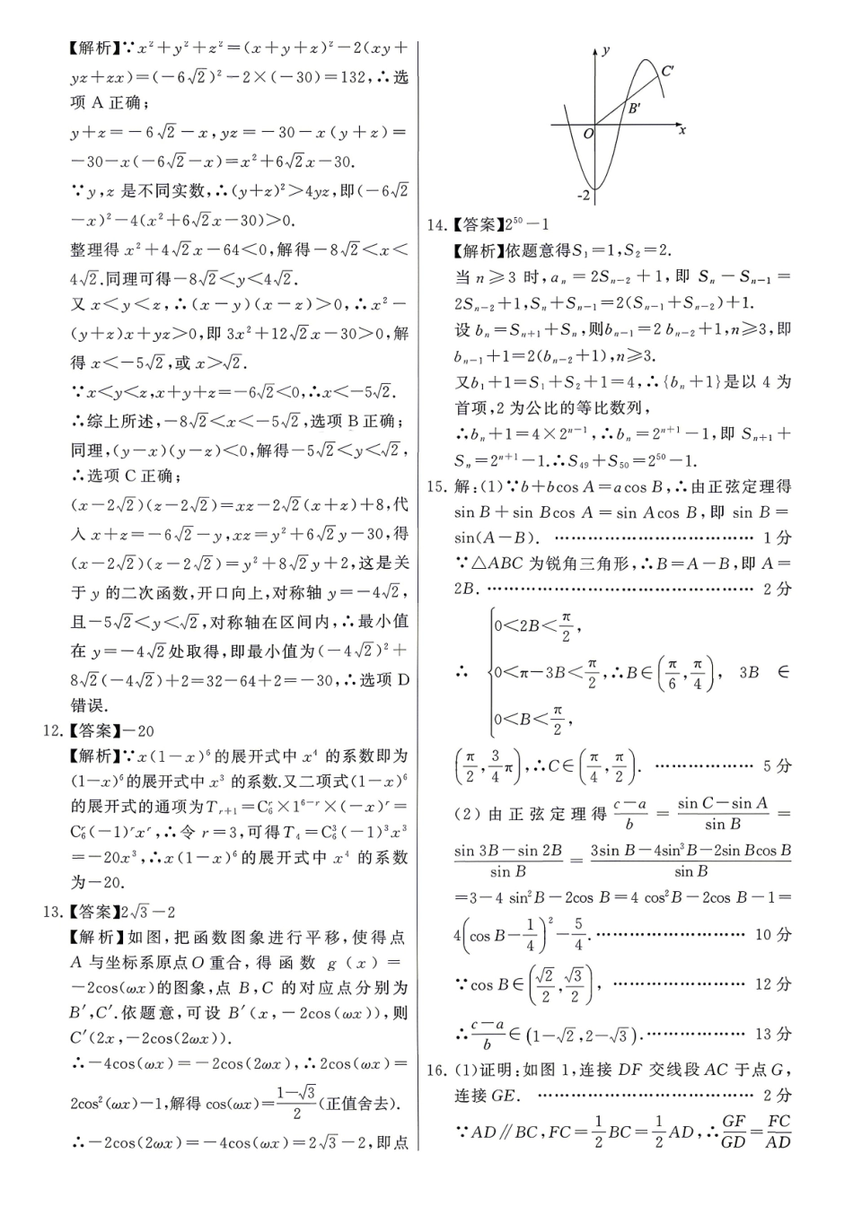 2026届高三年级四月阶段练习数学答案.pdf_第3页