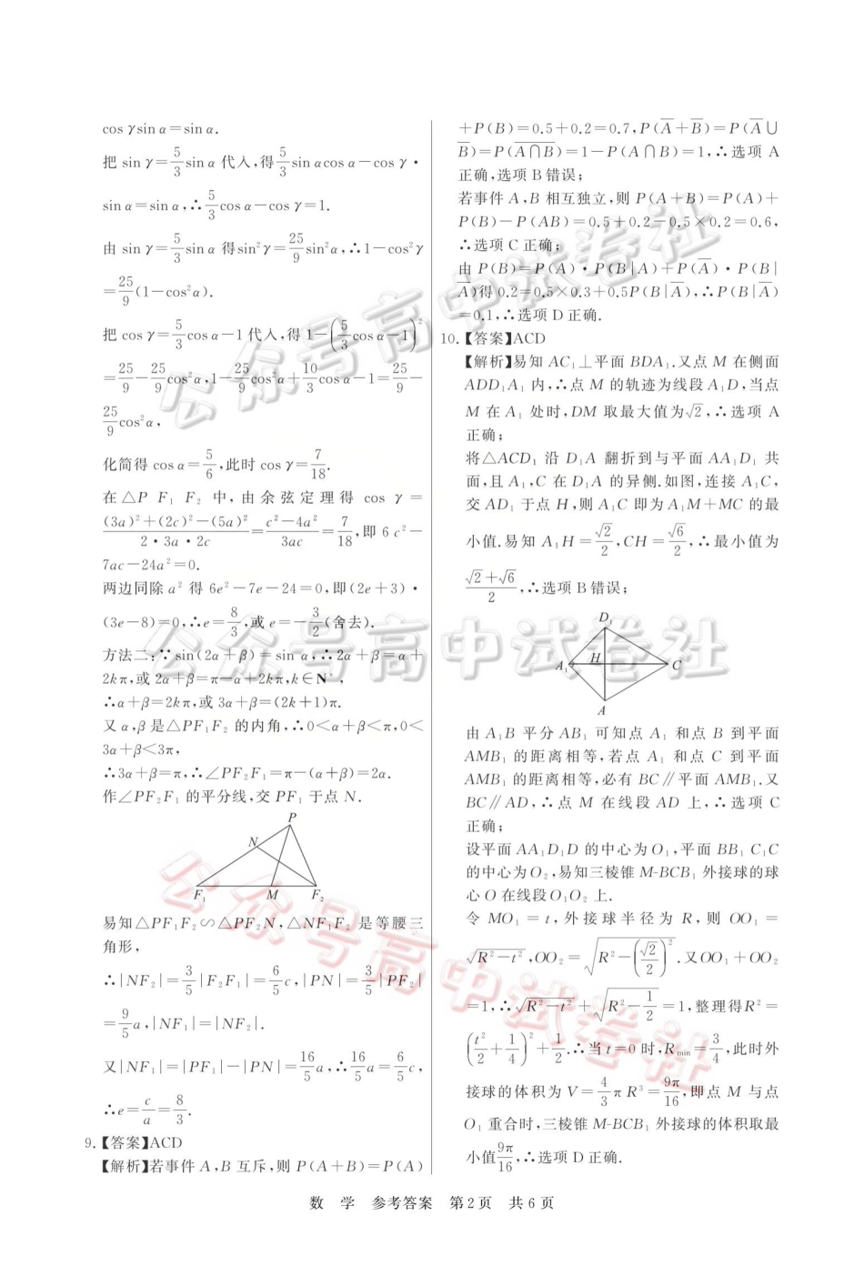 2026届高三年级四月阶段练习数学答案_.pdf_第2页