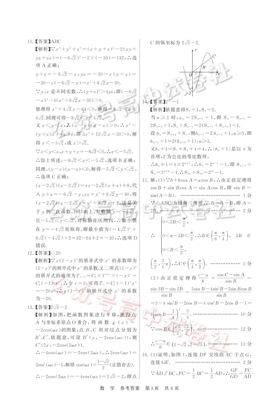 2026届高三年级四月阶段练习数学答案_.pdf_第3页