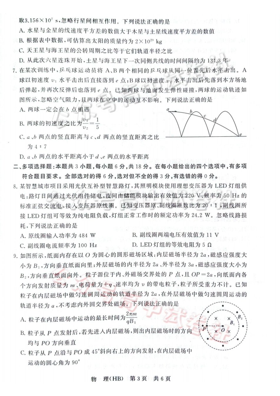 2026届高三年级四月阶段练习物理(HB)_.pdf_第3页