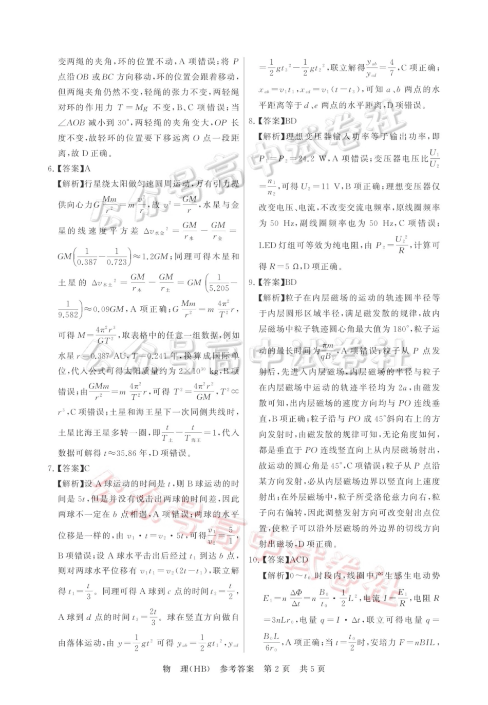 2026届高三年级四月阶段练习物理(HB)答案_.pdf_第2页