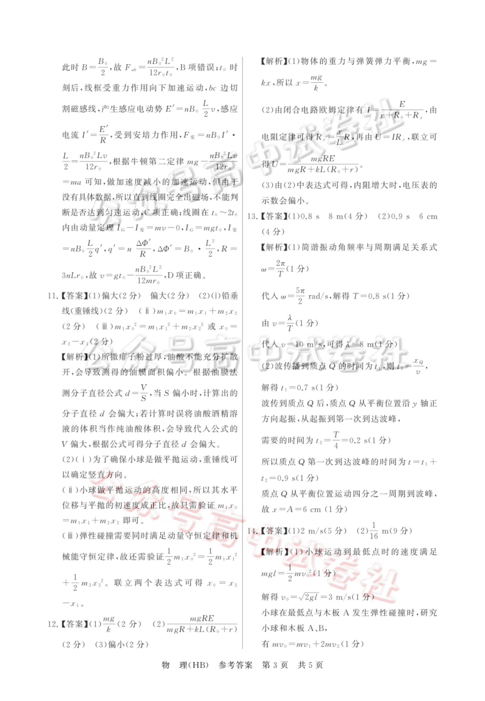 2026届高三年级四月阶段练习物理(HB)答案_.pdf_第3页