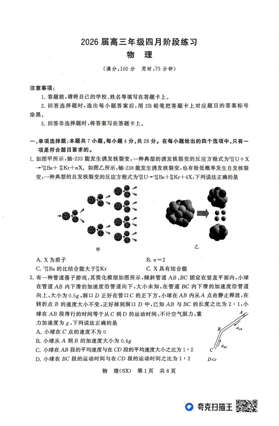 2026届高三年级四月阶段练习物理(SX).pdf_第1页