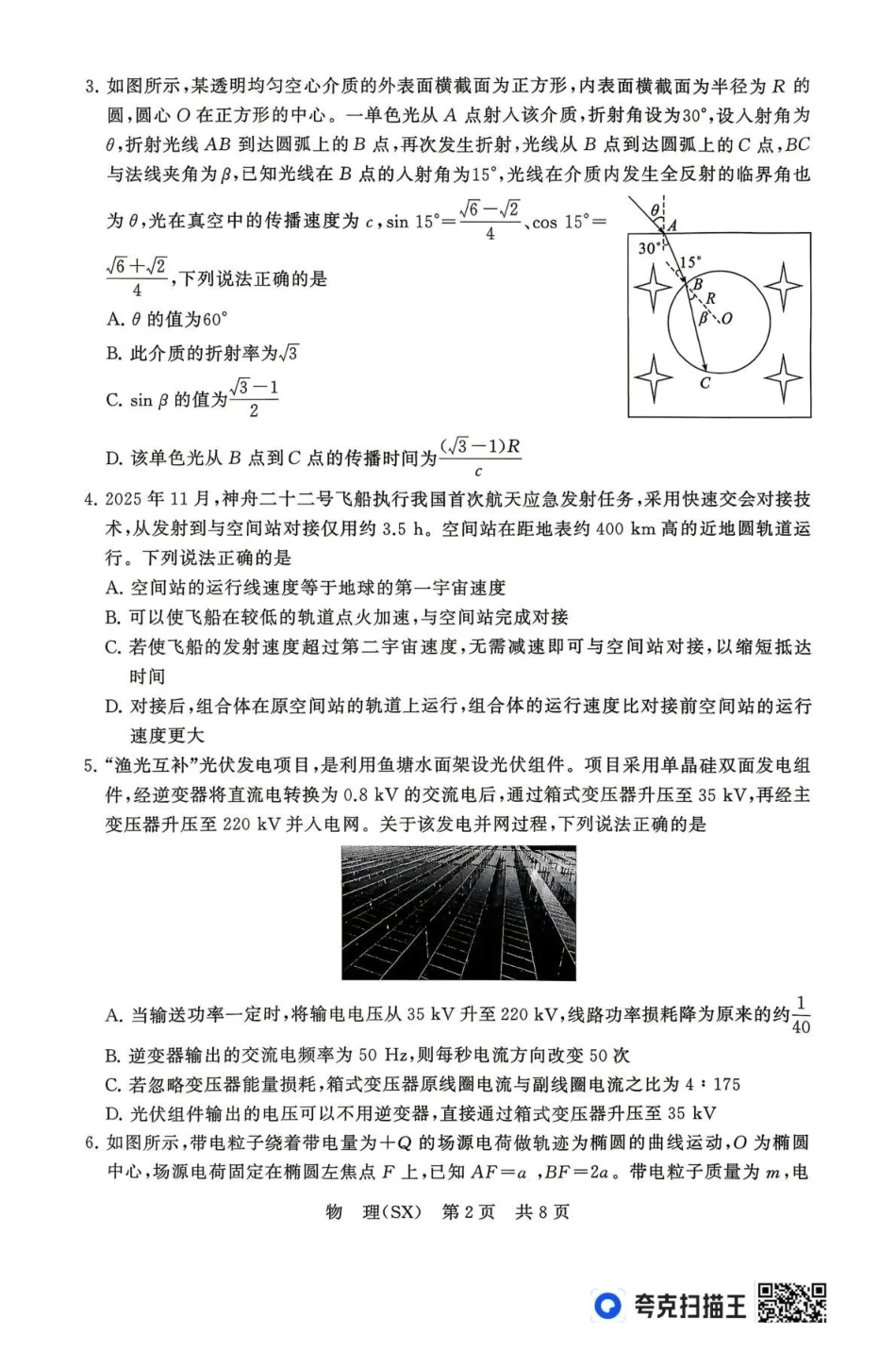 2026届高三年级四月阶段练习物理(SX).pdf_第2页