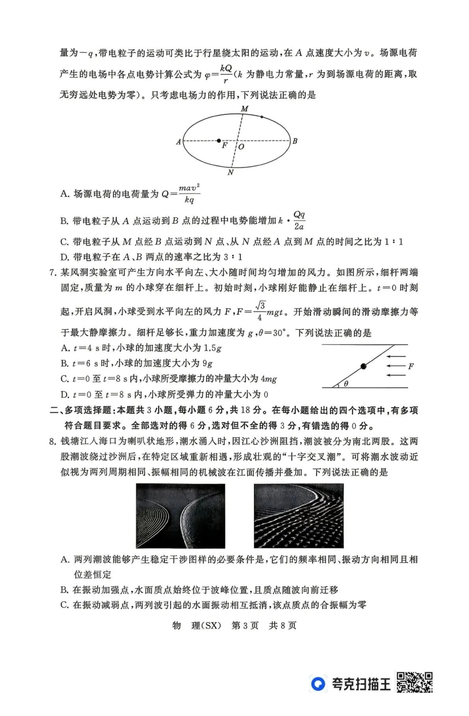 2026届高三年级四月阶段练习物理(SX).pdf_第3页