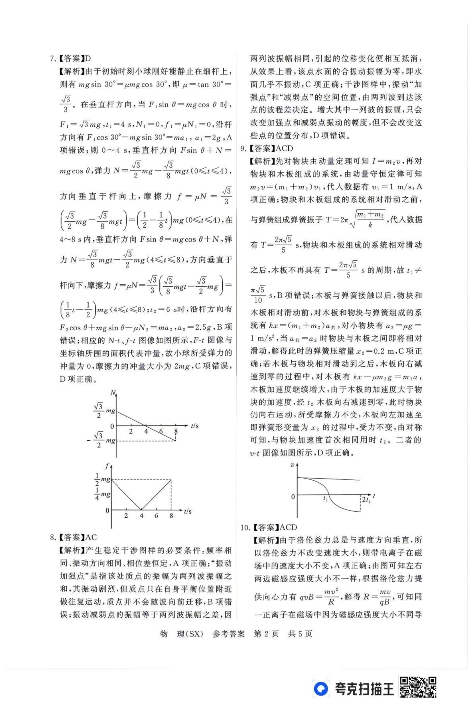 2026届高三年级四月阶段练习物理(SX)答案.pdf_第2页