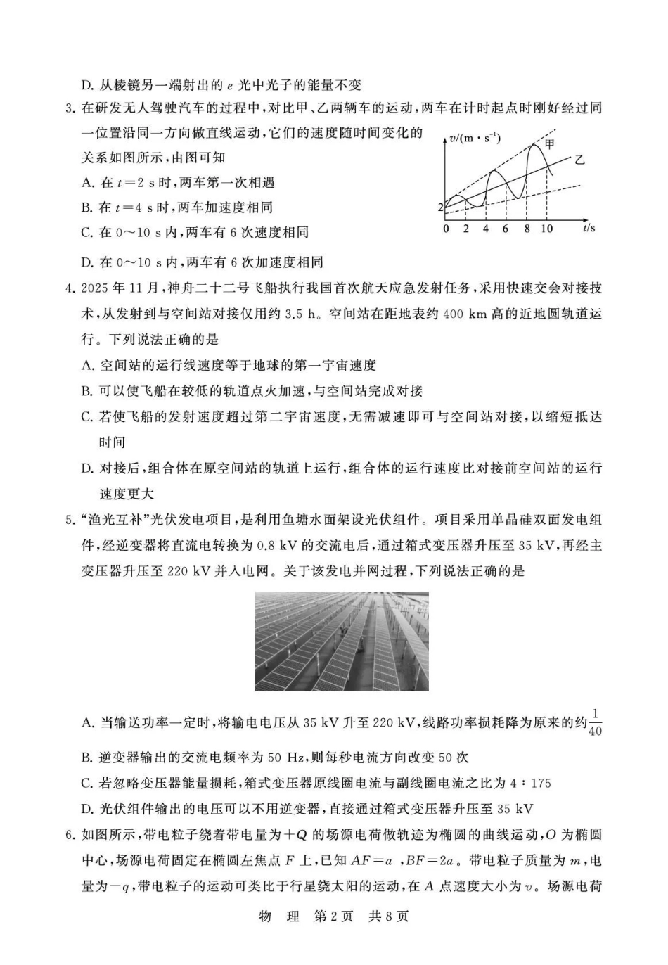 2026届高三年级四月阶段练习物理.pdf_第2页