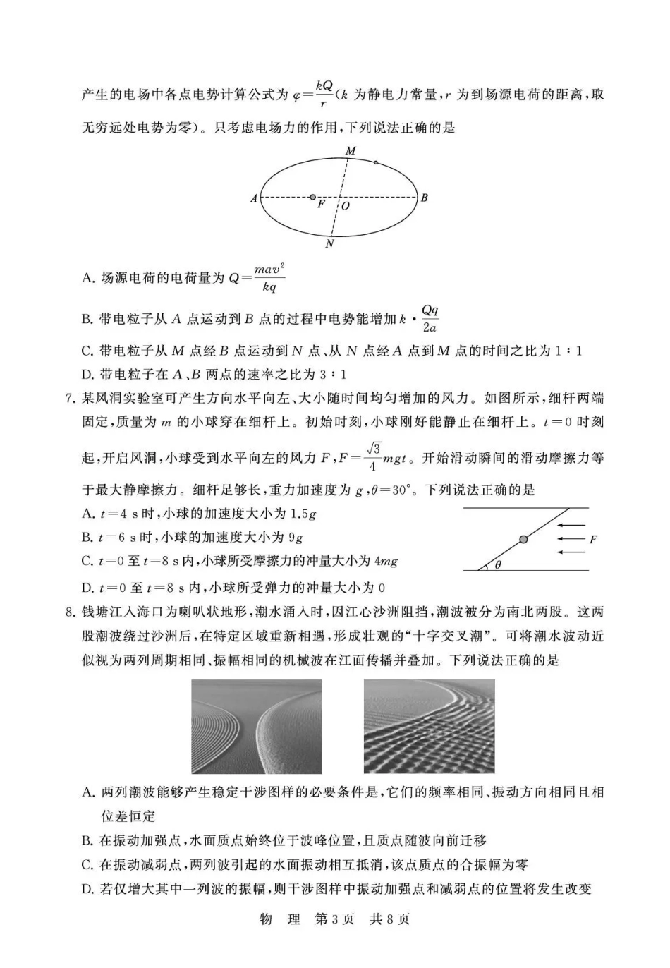 2026届高三年级四月阶段练习物理.pdf_第3页