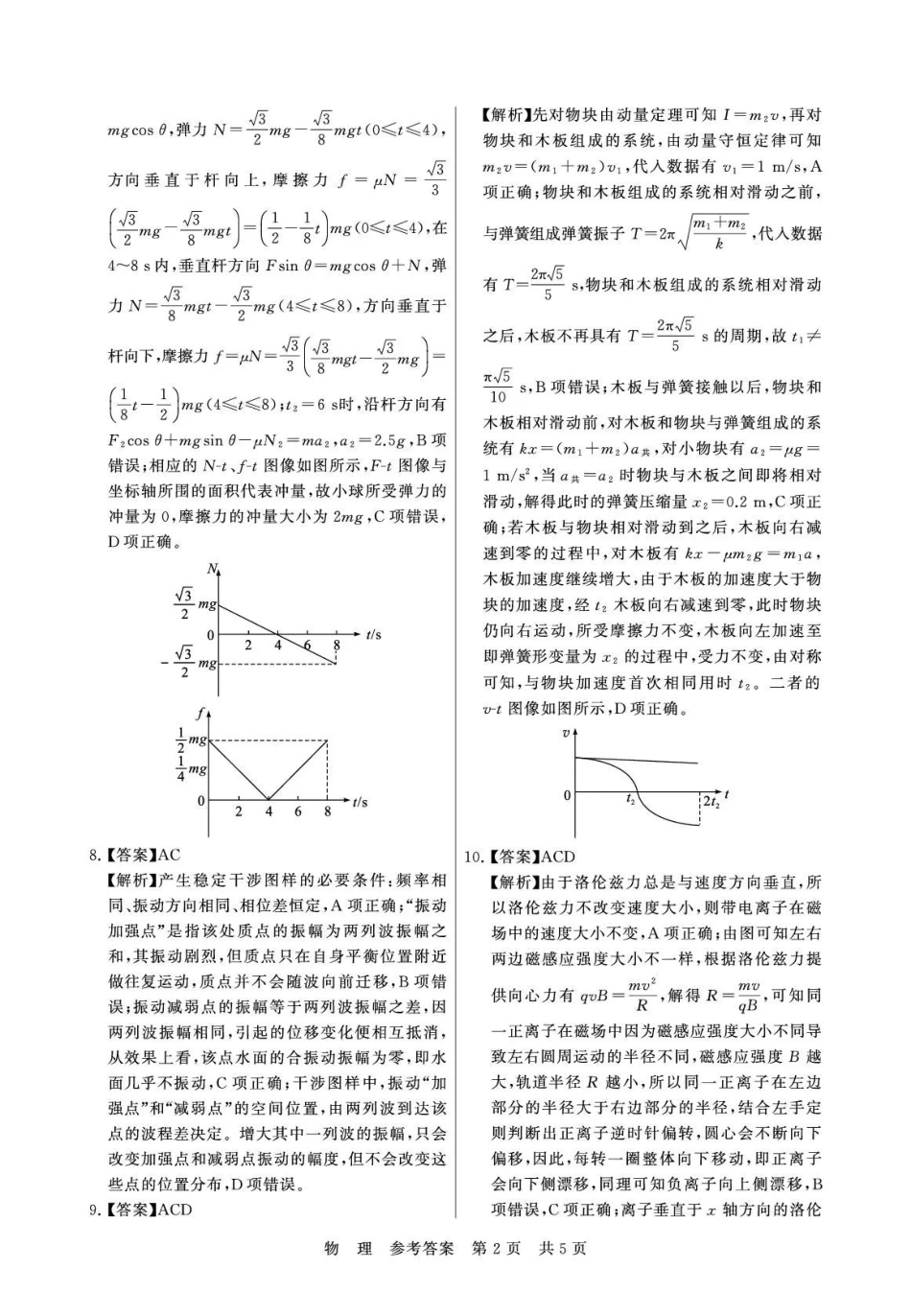 2026届高三年级四月阶段练习物理答案.pdf_第2页