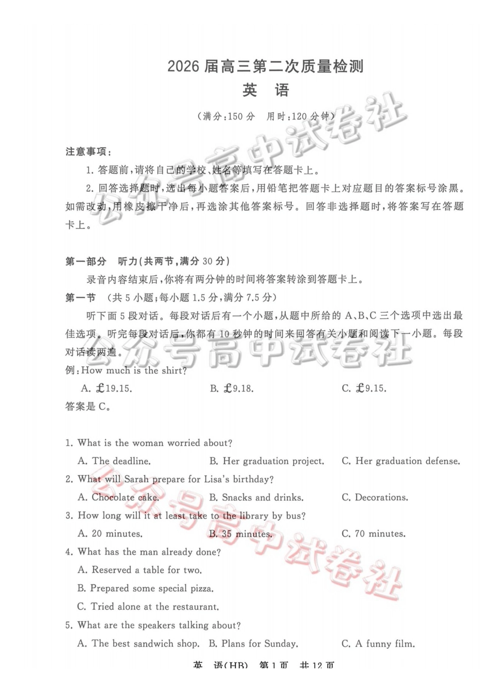 2026届高三年级四月阶段练习英语(HB)_.pdf_第1页