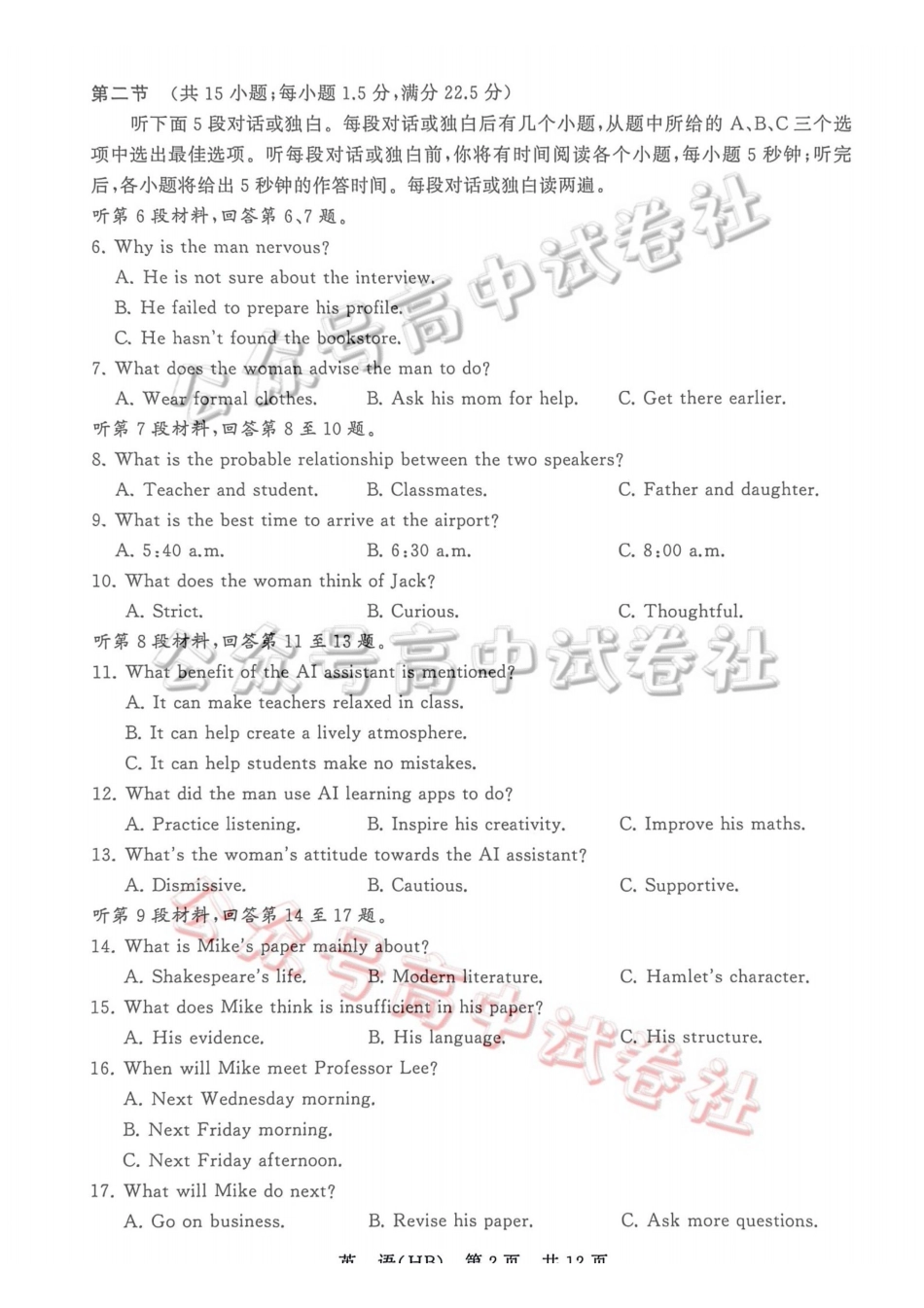 2026届高三年级四月阶段练习英语(HB)_.pdf_第2页