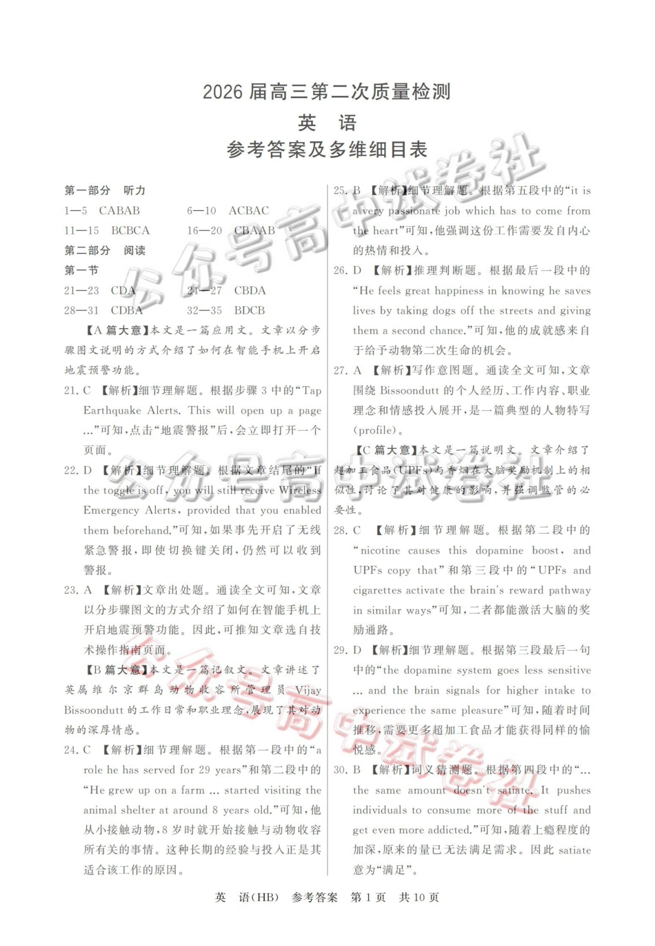 2026届高三年级四月阶段练习英语(HB)答案_.pdf_第1页
