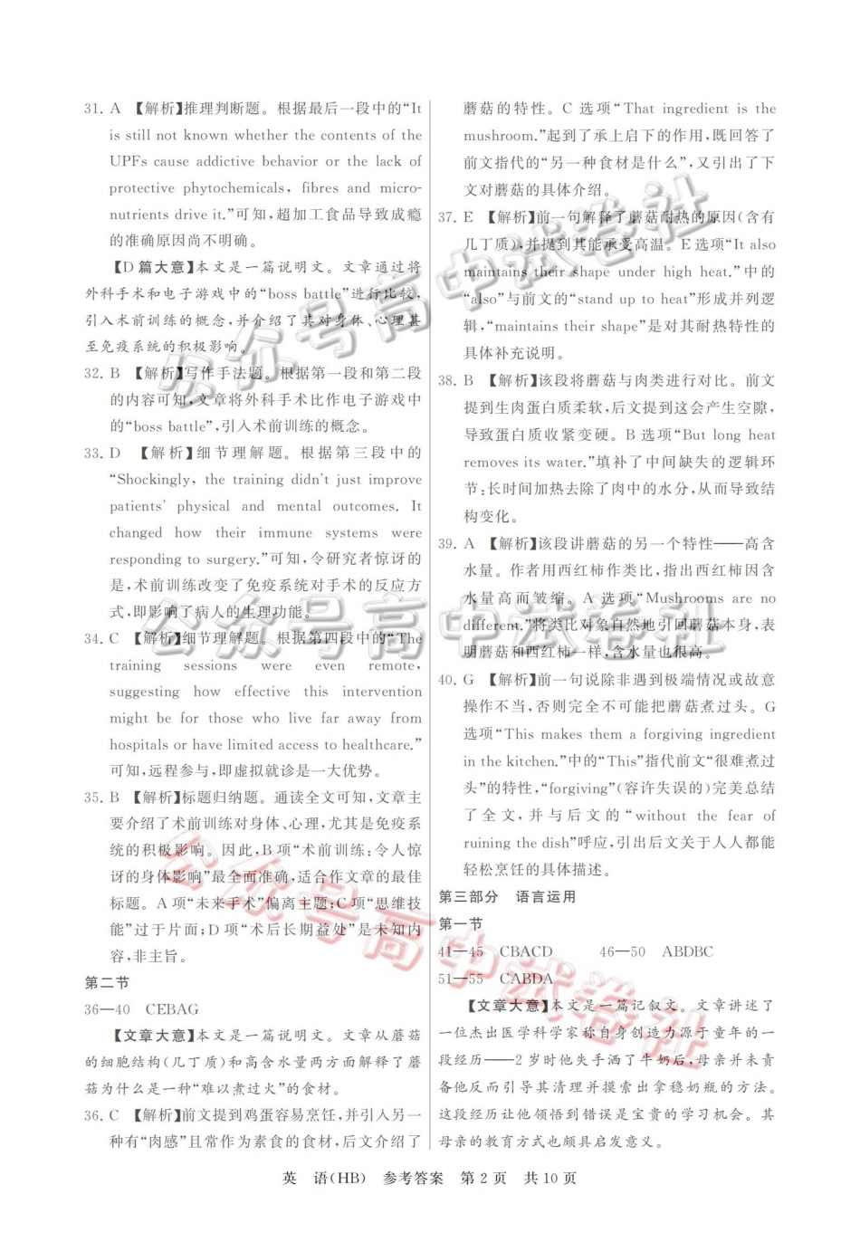 2026届高三年级四月阶段练习英语(HB)答案_.pdf_第2页