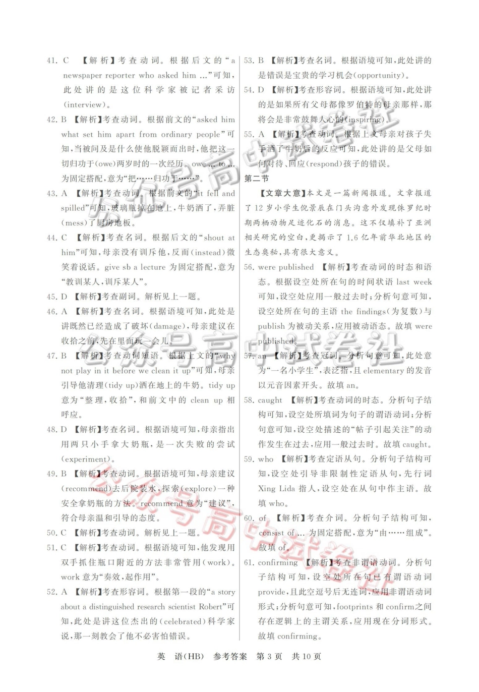 2026届高三年级四月阶段练习英语(HB)答案_.pdf_第3页