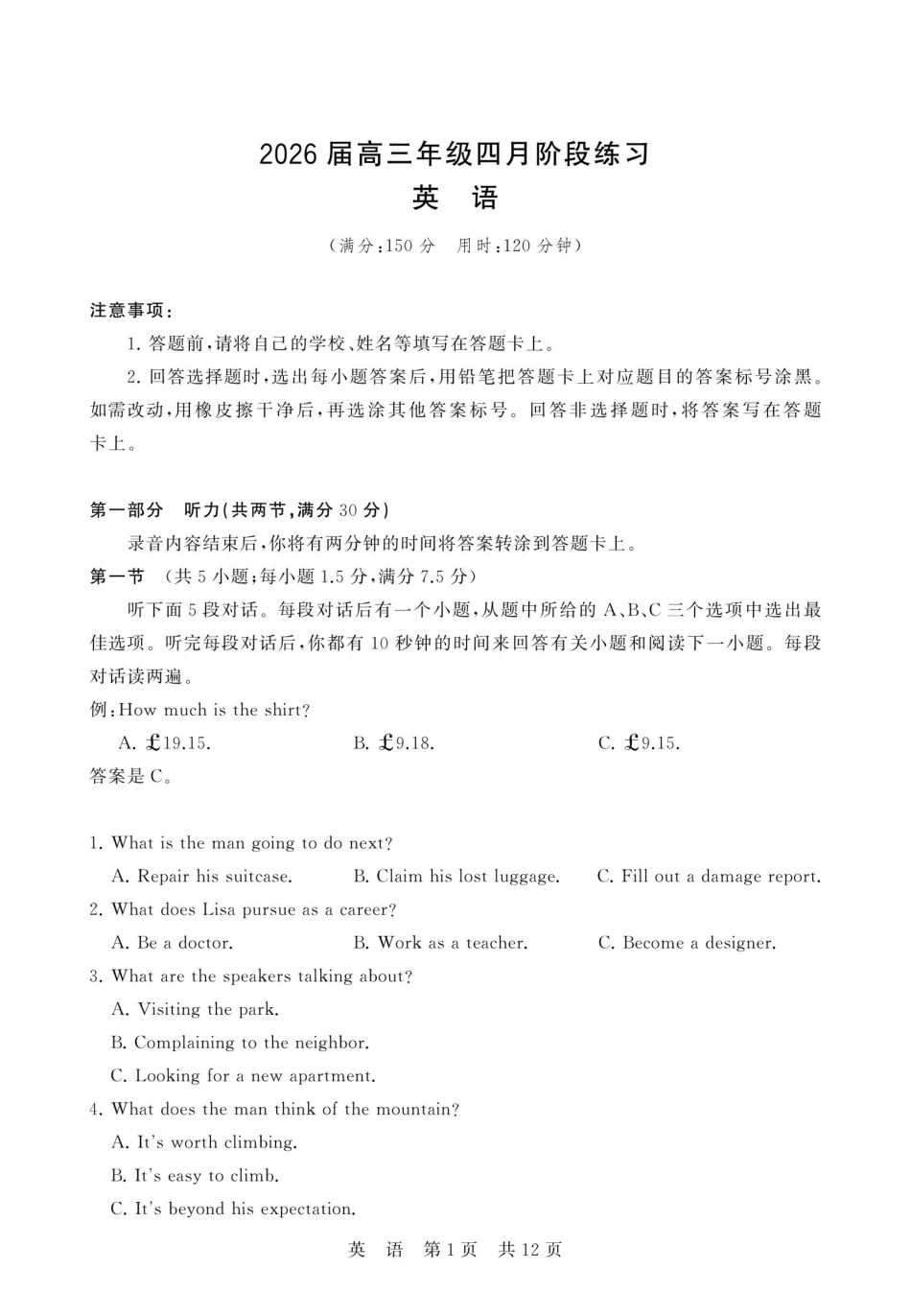 2026届高三年级四月阶段练习英语.pdf_第1页